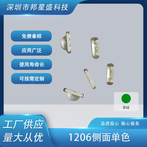 翠绿色1206侧LED发光二极管贴片批3010/1204绿光发光管厂家供应