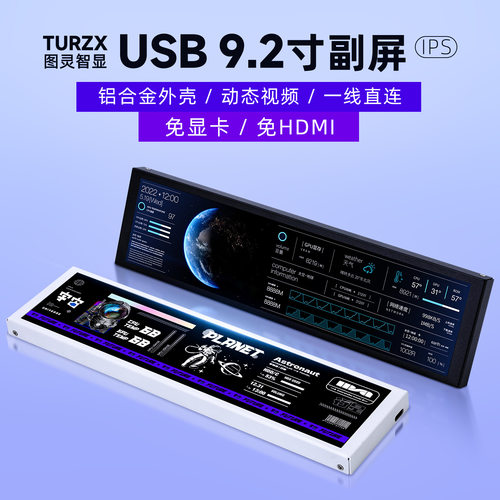 图灵智显9.2寸IPS电脑副屏横竖屏切换动态背景一线直连免aida64