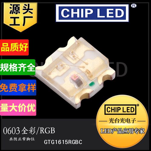 三色led灯珠贴片0603七彩1615rgb全彩红绿蓝RGB灯珠共阴正常脚位
