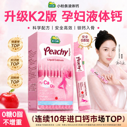 迪巧小粉条液体钙孕妇补钙专用钙