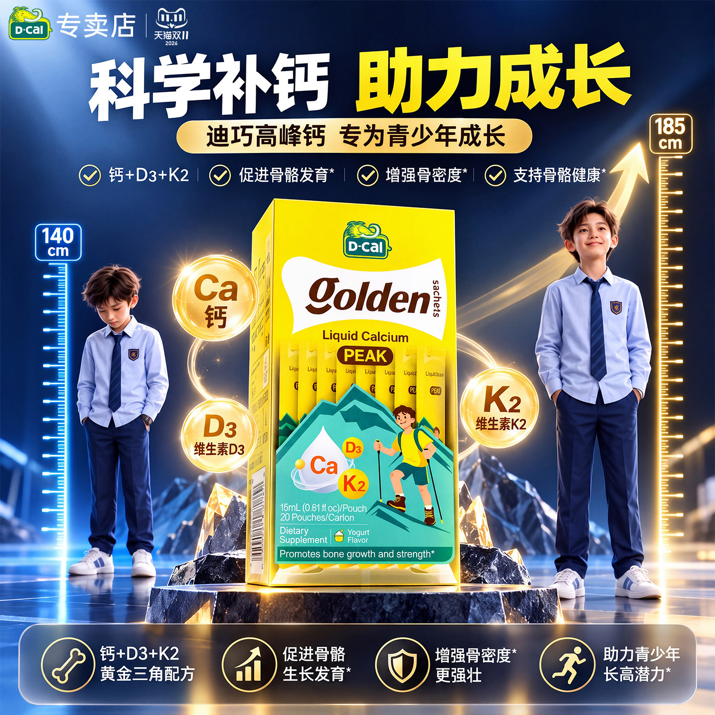 迪巧液体钙高峰钙青少年补钙儿童液体钙6-18岁钙片正品官方旗舰店