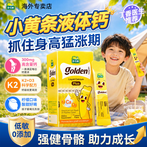 迪巧小黄条液体钙plus官方正品