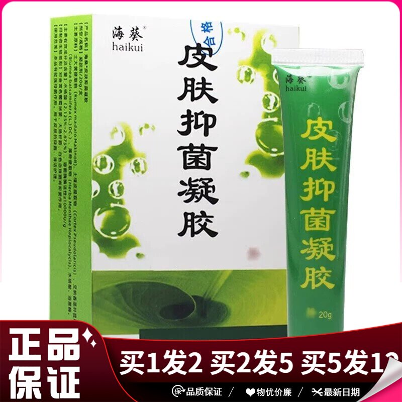 海葵皮肤抑菌凝胶20g汉中托普皮肤外用软膏冰蟾抑菌凝胶