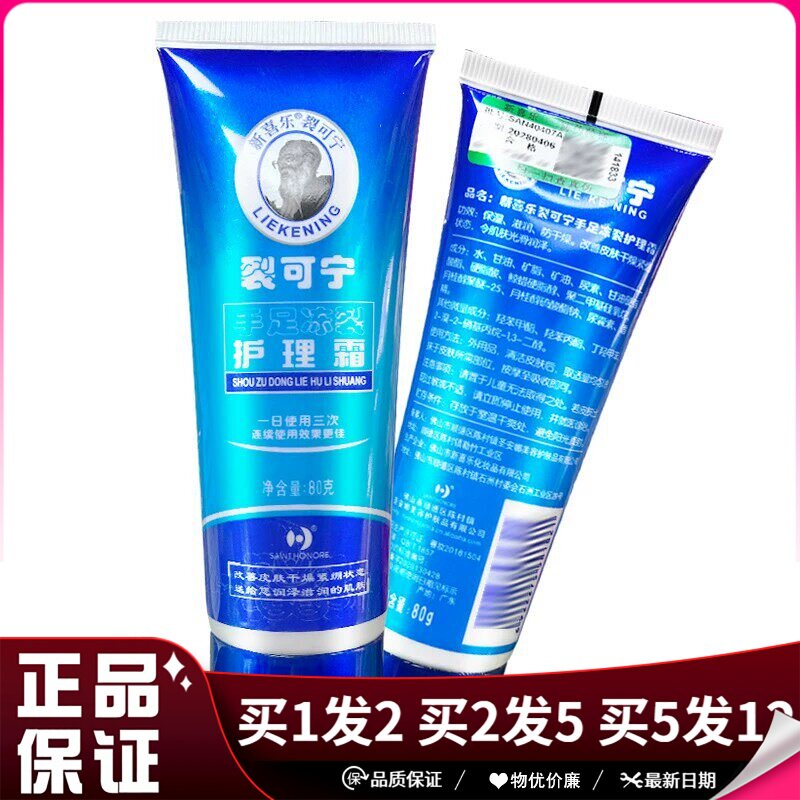 新喜乐裂可宁手足冻裂护理霜80g皮肤干燥滋润保湿护手霜男女秋冬