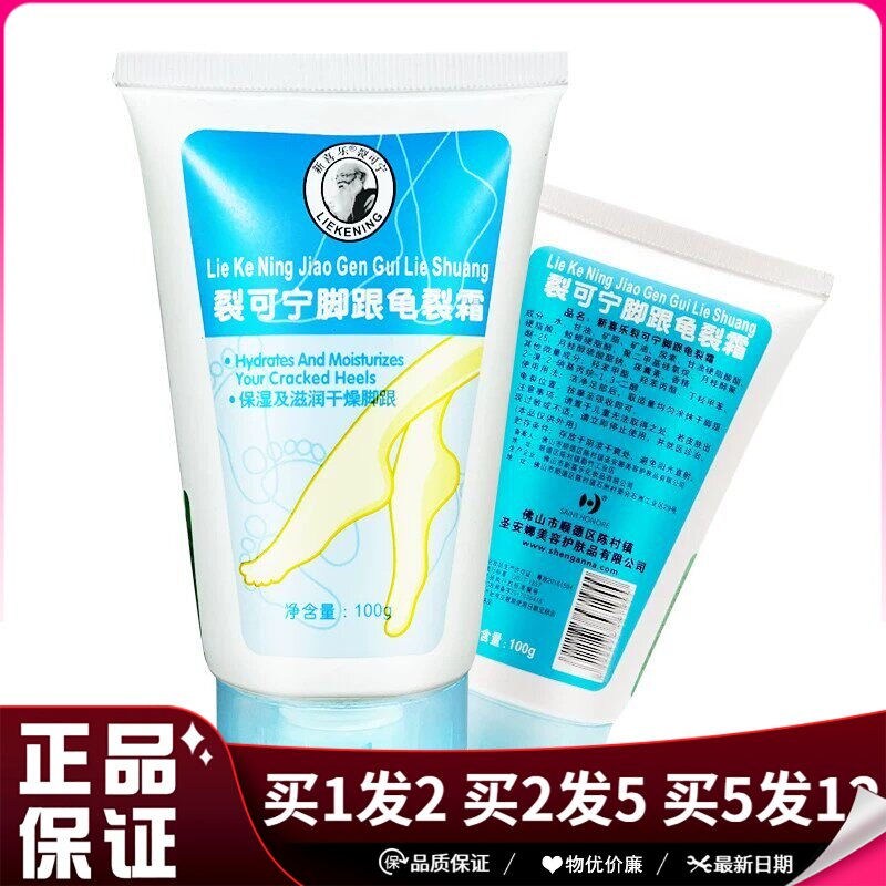 新喜乐裂可宁脚跟龟裂膏100g足部脚后跟皮肤裂龟护理