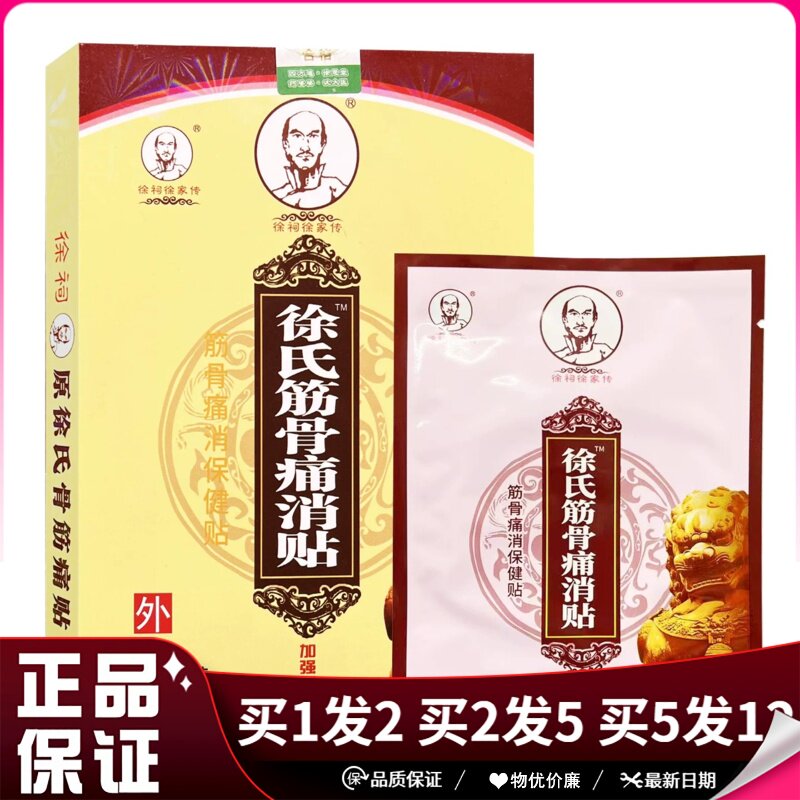 徐祠徐家传徐氏筋骨痛消保健贴5贴装/盒筋骨痛消保健贴