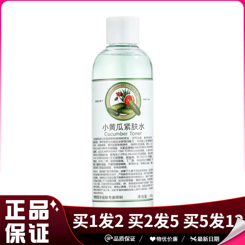 京卫本草小黄瓜紧肤水