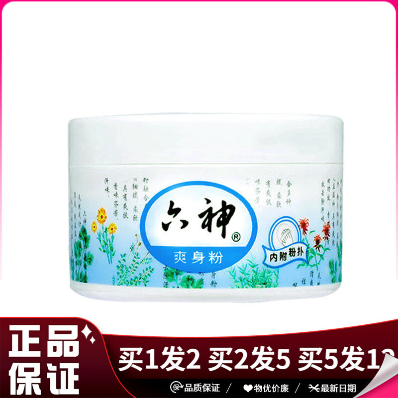 六神爽身粉150g/盒装内附粉扑爽肤粉夏季清凉干爽六神爽身粉