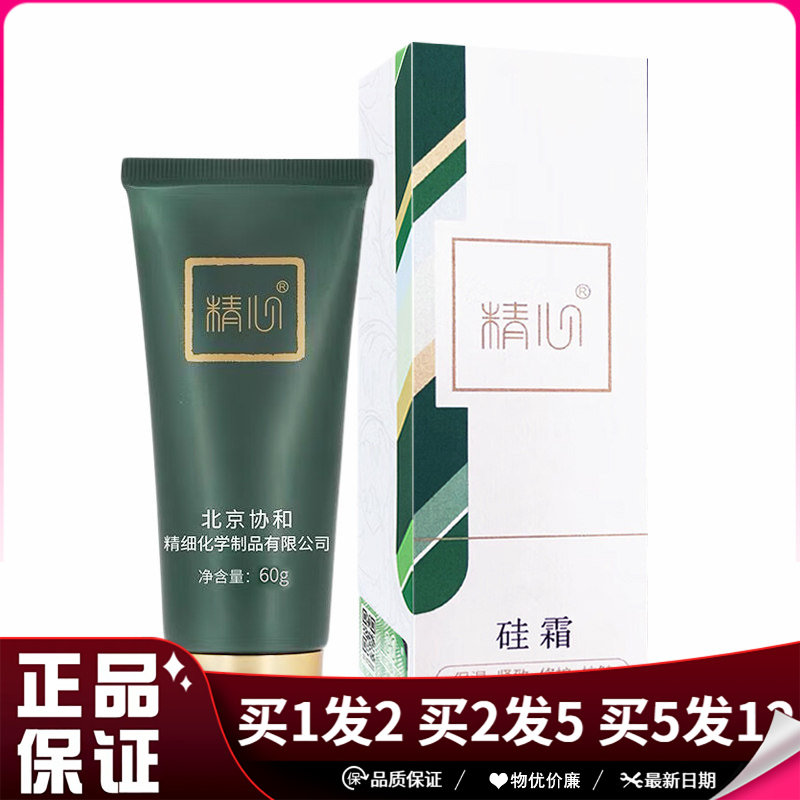 精心硅霜60g北京协和精细保湿滋润肤面霜身体乳护手霜男女通用