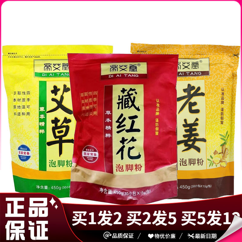 帝艾堂藏红花艾草老姜泡脚粉30小包/袋足部护理泡脚包足浴粉