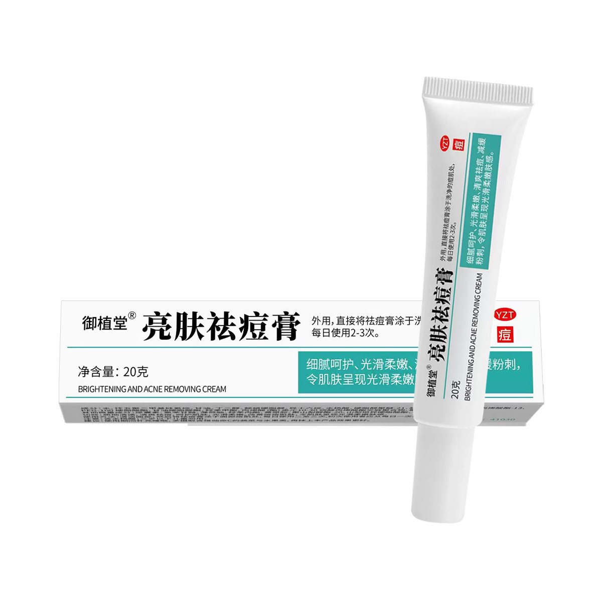 御植堂亮肤祛痘膏20g绿盒草本植物祛痘膏学生青春痘痘膏