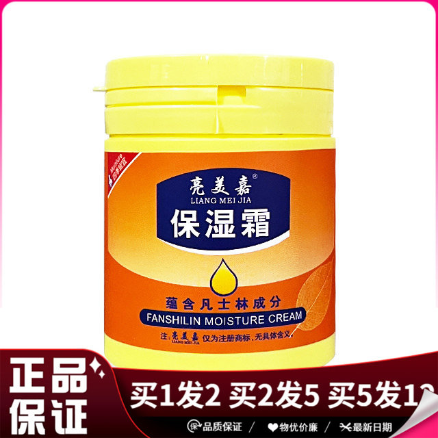 亮美嘉凡士林保湿霜170g皮肤干燥粗糙滋润保湿润肤霜护手霜身体乳