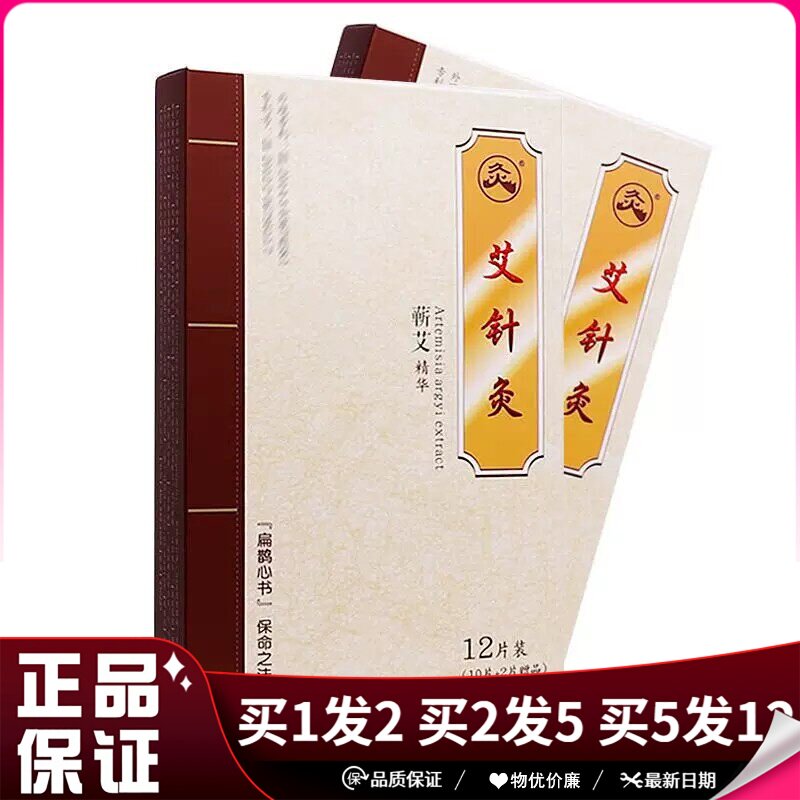 灸武汉国灸艾针灸12片装嶄艾针灸贴无烟无火艾灸贴