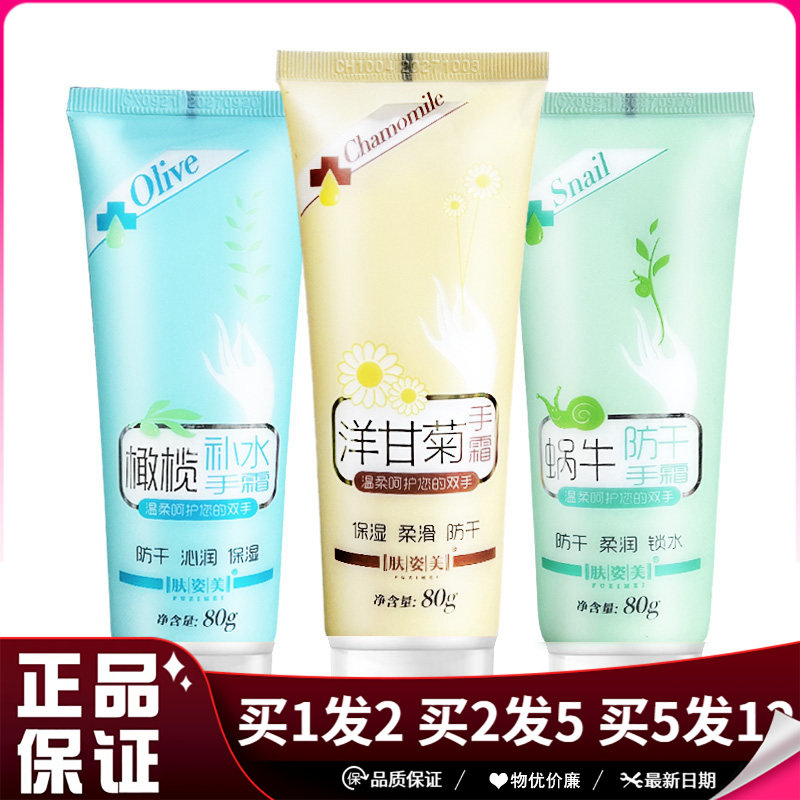 肤姿美洋甘菊橄榄补水蜗牛防干燥护手霜80g皮肤粗糙保湿滋润肤霜