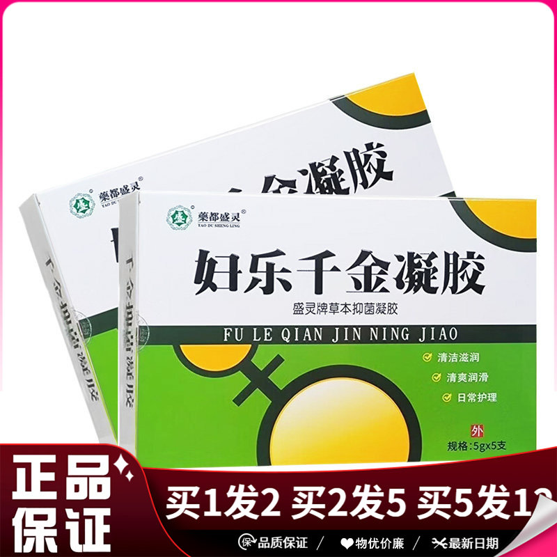 药都盛灵妇用抑菌凝胶5g×5支女私处清洁护理千金抑菌凝胶