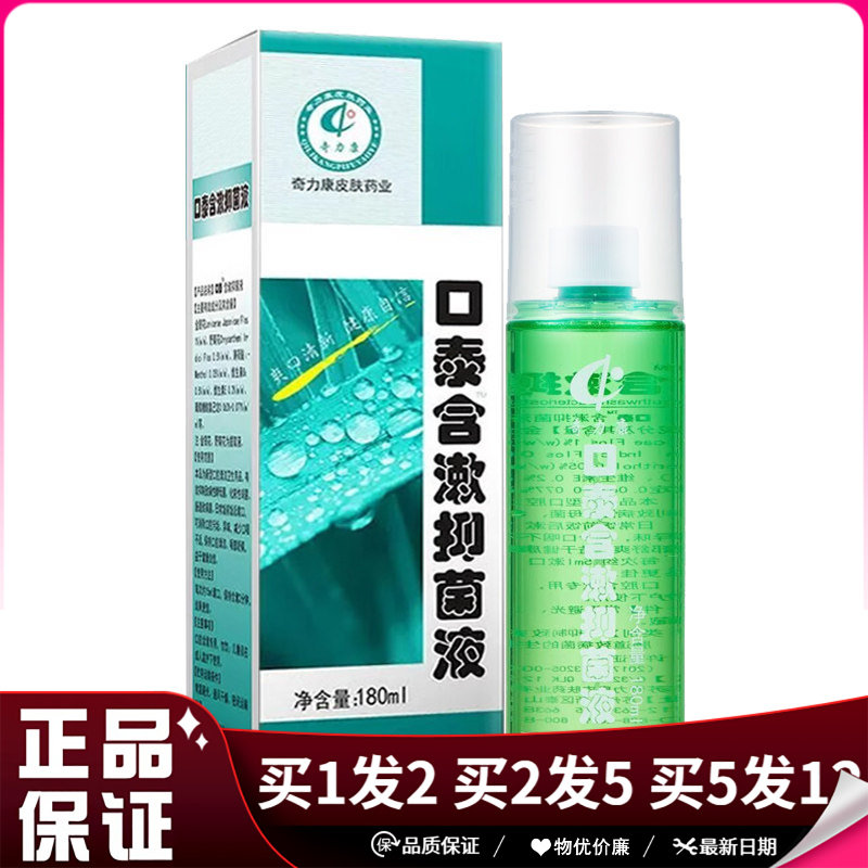 奇力康口泰含漱抑菌液180ml清新口气口腔清洁抑菌液