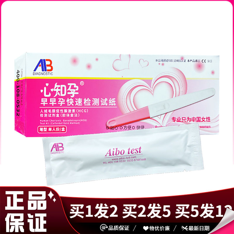 心知孕早早孕快速检查试纸笔形1支/盒人绒毛膜促性腺激素验孕棒