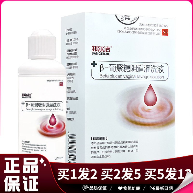 邦尔洁β-葡聚糖阴道灌洗液200ml