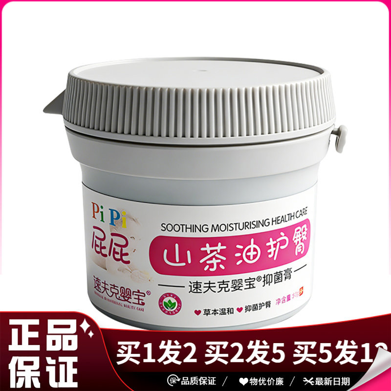 速夫克婴宝屁屁山茶油护臀抑菌膏50g植物草本皮肤外用护臀膏