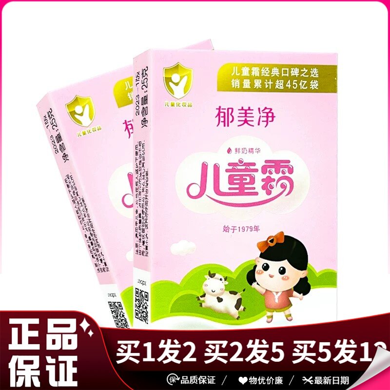 郁美净儿童霜25g/1袋皮肤干燥裂滋润保湿面霜宝宝牛奶护肤润肤霜
