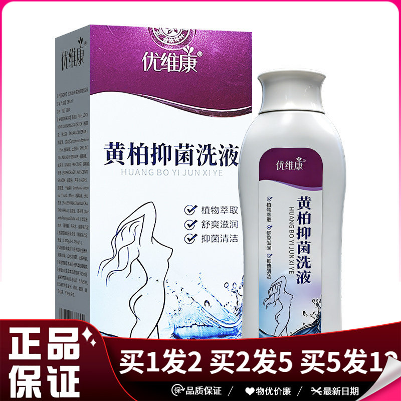 优维康黄柏抑菌洗液280ml成人私处清洁护理抑菌洗液*内赠冲洗器