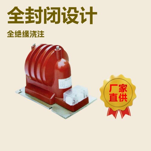 DZ9-6JDZ9-10单相全封闭全绝缘浇注电压互感器