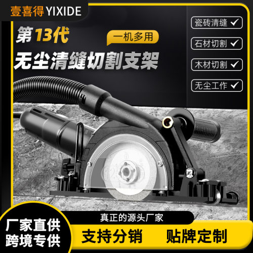清缝机支架角磨机改开槽机瓷砖清理缝隙抠缝美缝工具电动清缝神器