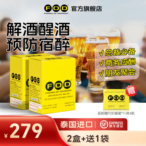 天然草本解酒防宿醉边喝边解护肝