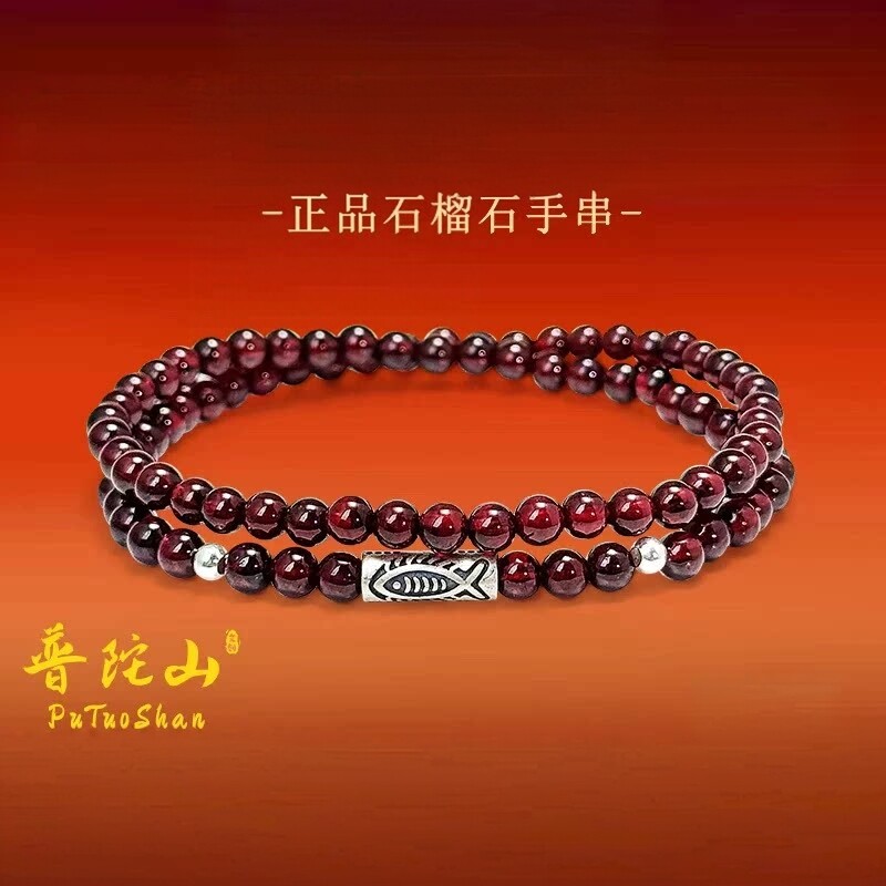 普陀山双圈小鱼石榴石手串男女款