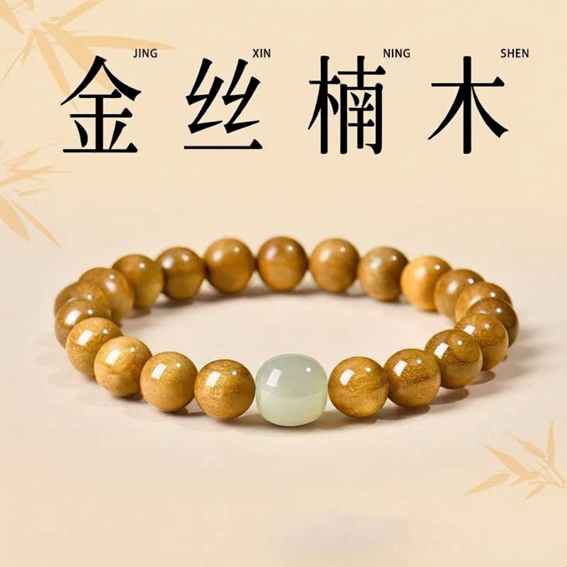 普陀山文创天然金丝楠木手串