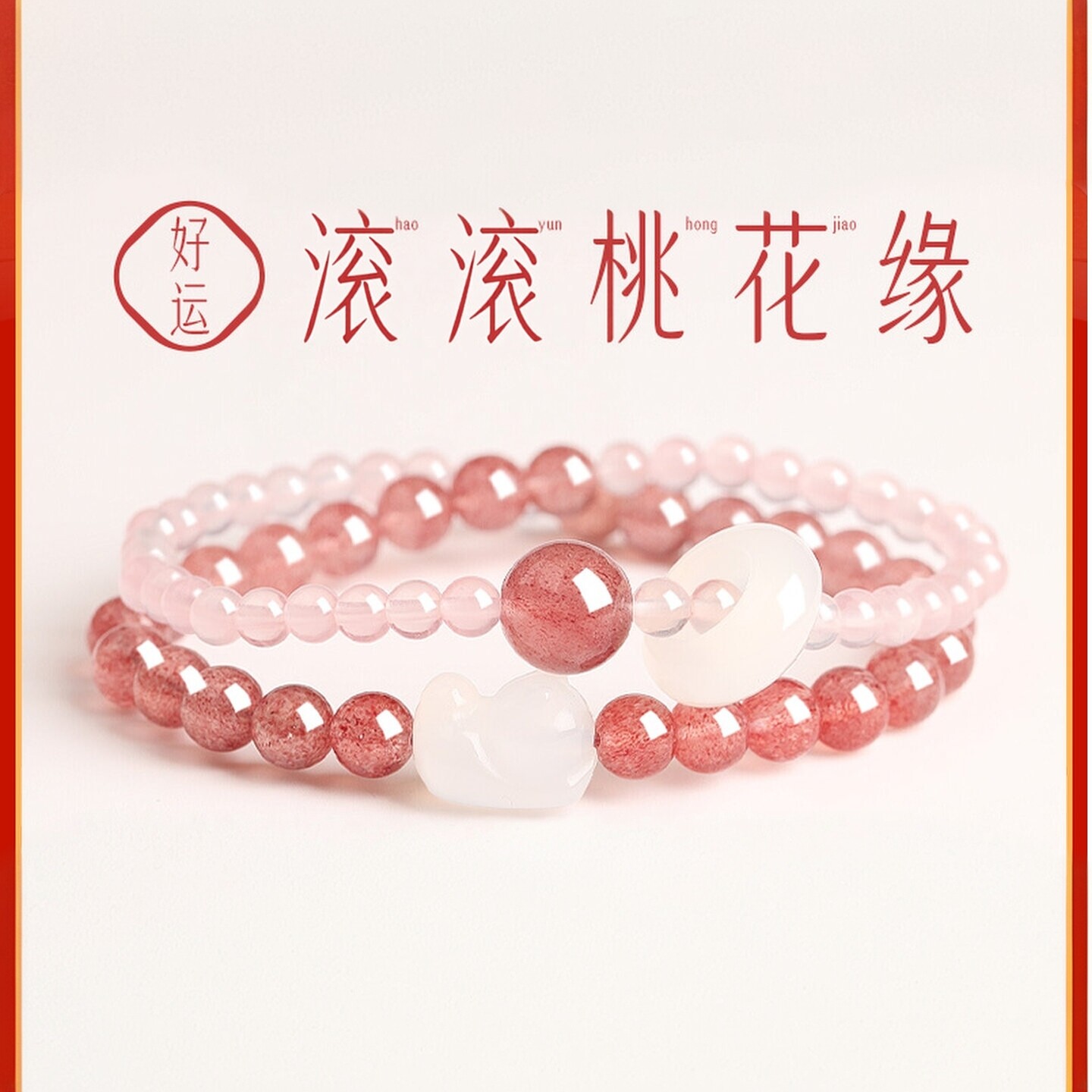 普陀山文创正品粉晶草莓晶手链