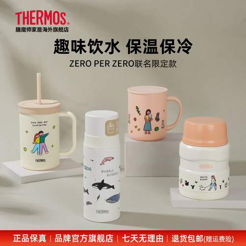 THERMOS/膳魔师保温杯联名款