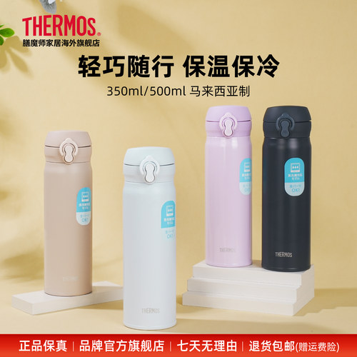 THERMOS/膳魔师保温杯