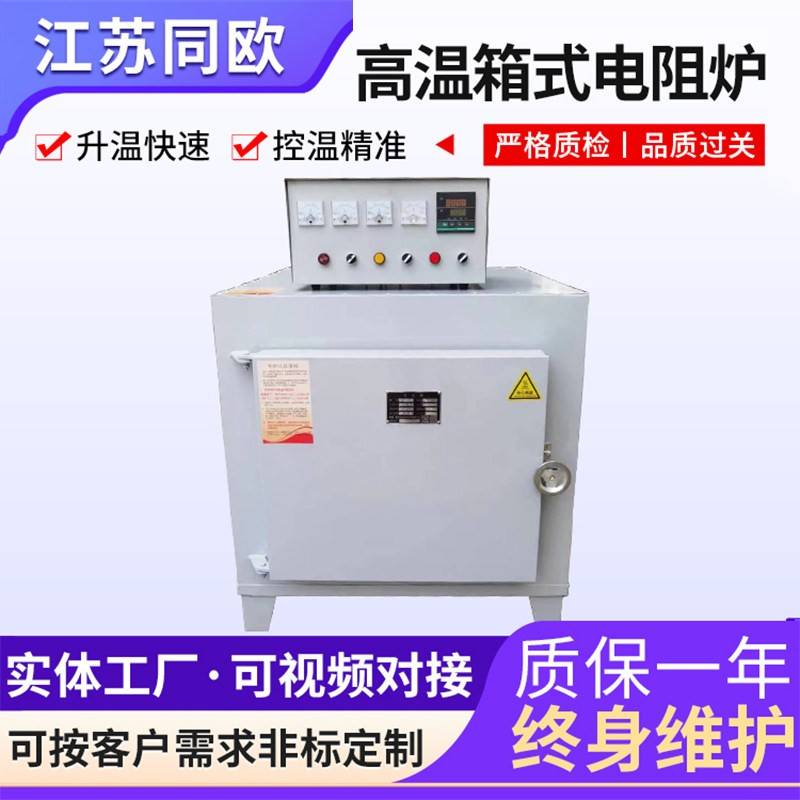 高温电阻炉节能箱式实验马弗炉工业退火炉回火淬火炉热处理灰分炉图片
