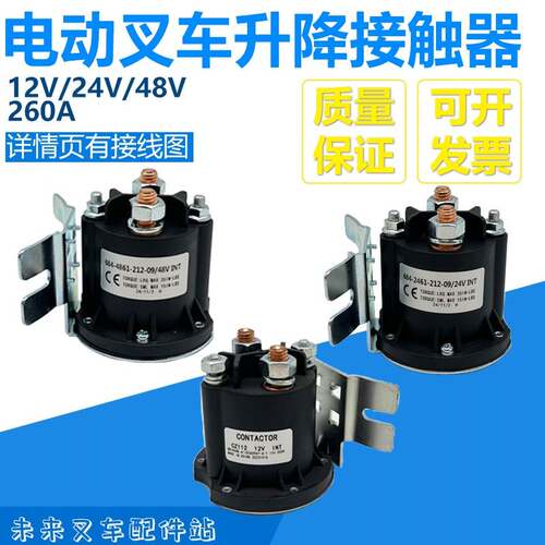 电动堆高机继电器启动开关汽车尾板直流接触器电动堆高车油泵12V2