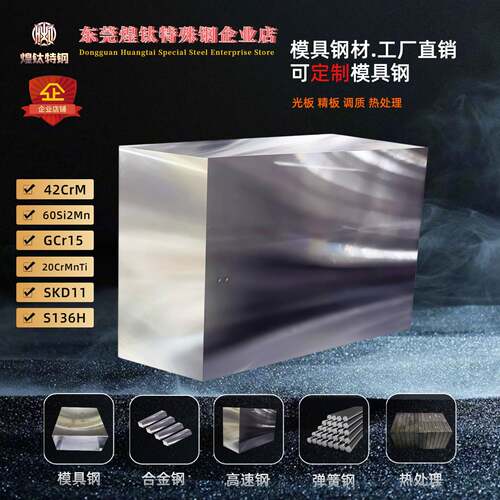 模具钢材H13 S136 DC53 4CR13圆钢718 CR12MOV P20钢板440C圆棒M2