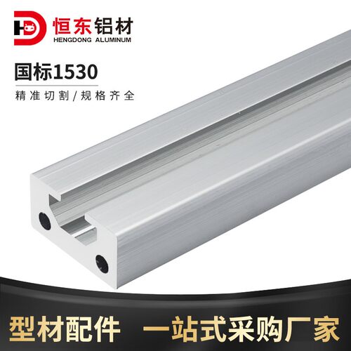 恒东1530U型槽铝挤型材料感应器安装导轨1530C型铝挤型材料导轨铝