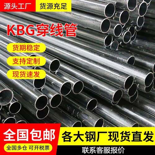 JDG20穿线管kbg25镀锌金属铁管钢管sc管配件电工电缆电线走线管