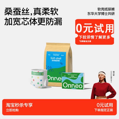 【0元试用】昂乐纸尿裤拉拉裤