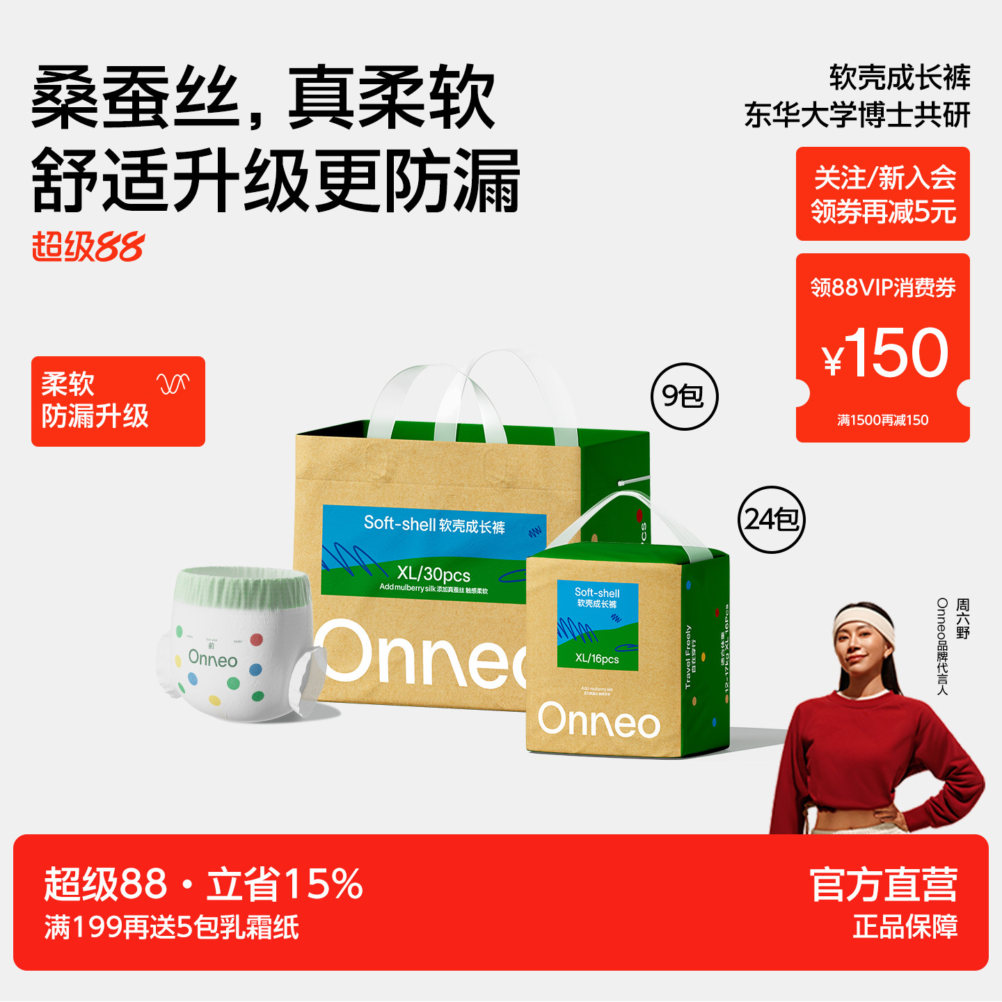【9+24包】Onneo昂乐软壳纸尿裤超薄拉拉裤婴儿尿不湿夏季薄透气
