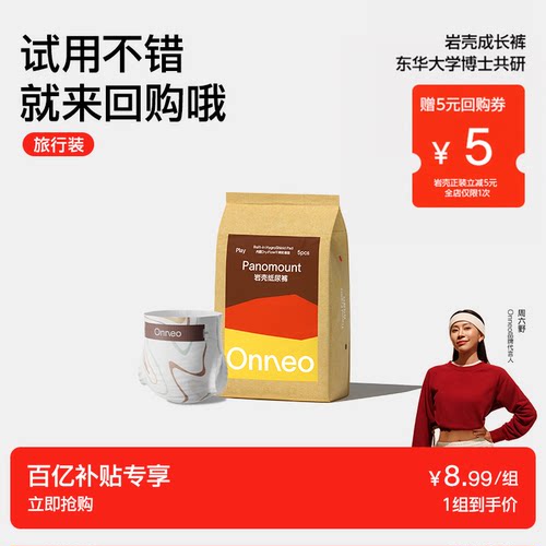 【百】Onneo昂乐岩壳纸尿裤试用装超薄拉拉裤婴儿尿不湿便携装夏