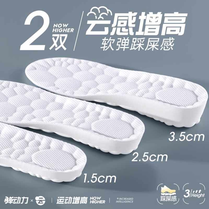 德国云感内增高鞋垫男女隐形鞋垫软底舒适运动减震不累脚踩屎感垫