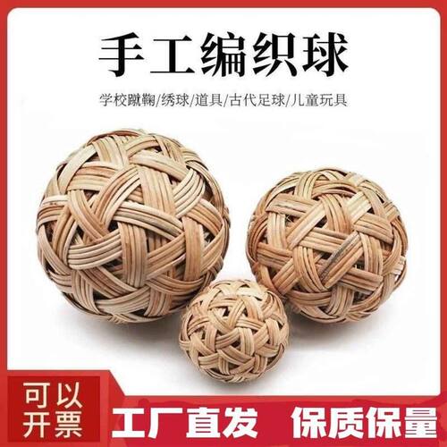 手工编织蹴鞠球天然制作藤球摄影道具学校运动会蹴鞠游戏古代足球