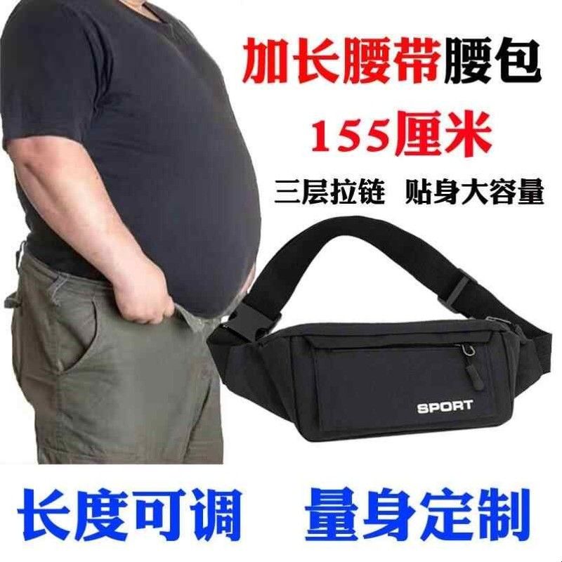 加大手机腰包加长腰带大腰围胖人用大容量耐用男女挎包摆摊耐磨