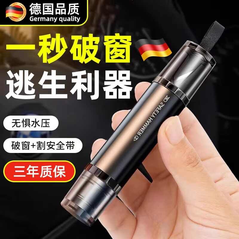 德国汽车破窗器安全锤带割刀车用多功能一秒破窗神器逃生锤防身锤