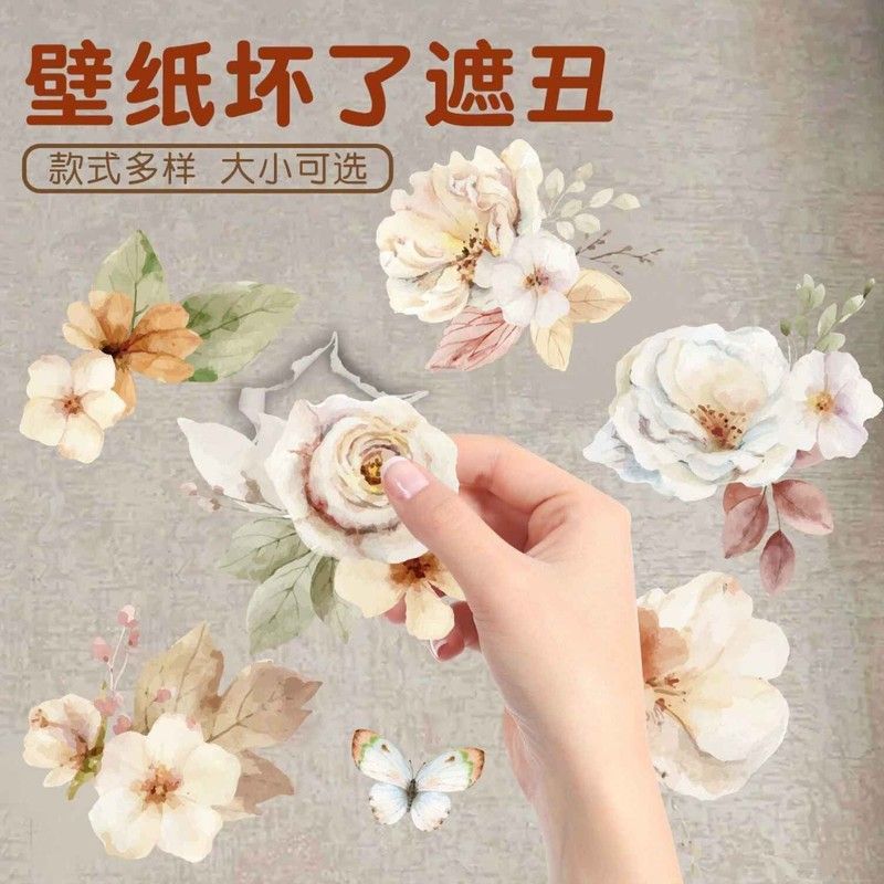 墙上补丁贴纸贴纸遮丑花朵装饰家用窟窿遮挡修补墙面卫生间裂