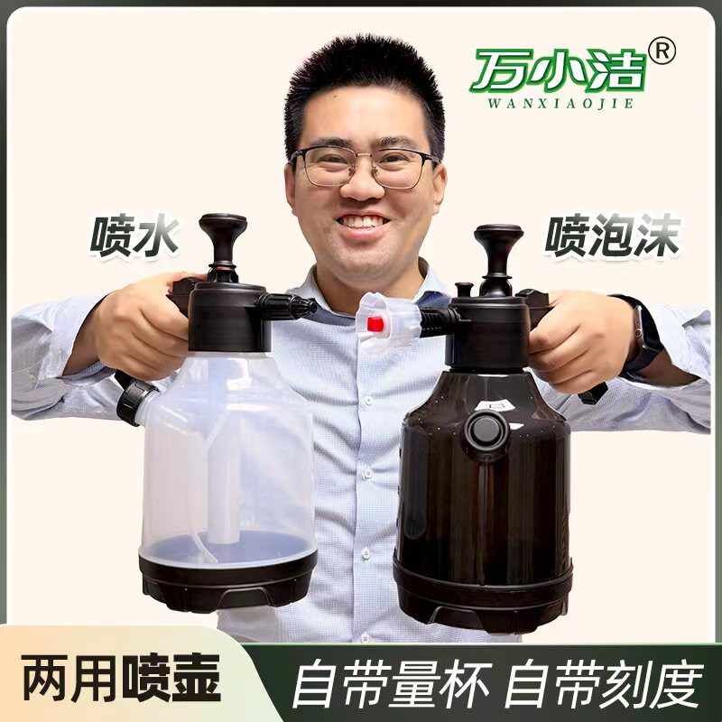万小洁带量杯|加厚|泡沫喷水两用喷壶浇花洗车魔术扫把地板液专