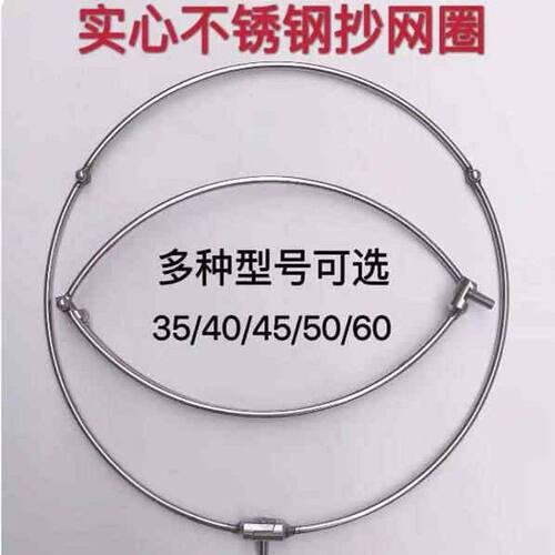 实心不锈钢抄网圈抄网头可折叠抄网头实心一体抄网圈8m螺丝抄网头