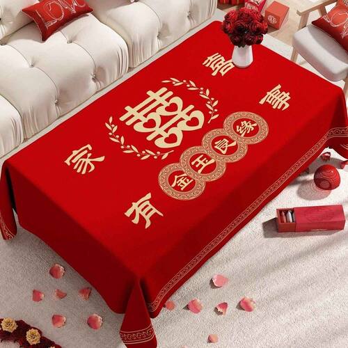 结婚茶几桌布客厅红色餐桌布订婚新婚喜庆婚房装饰盖布巾喜字桌布