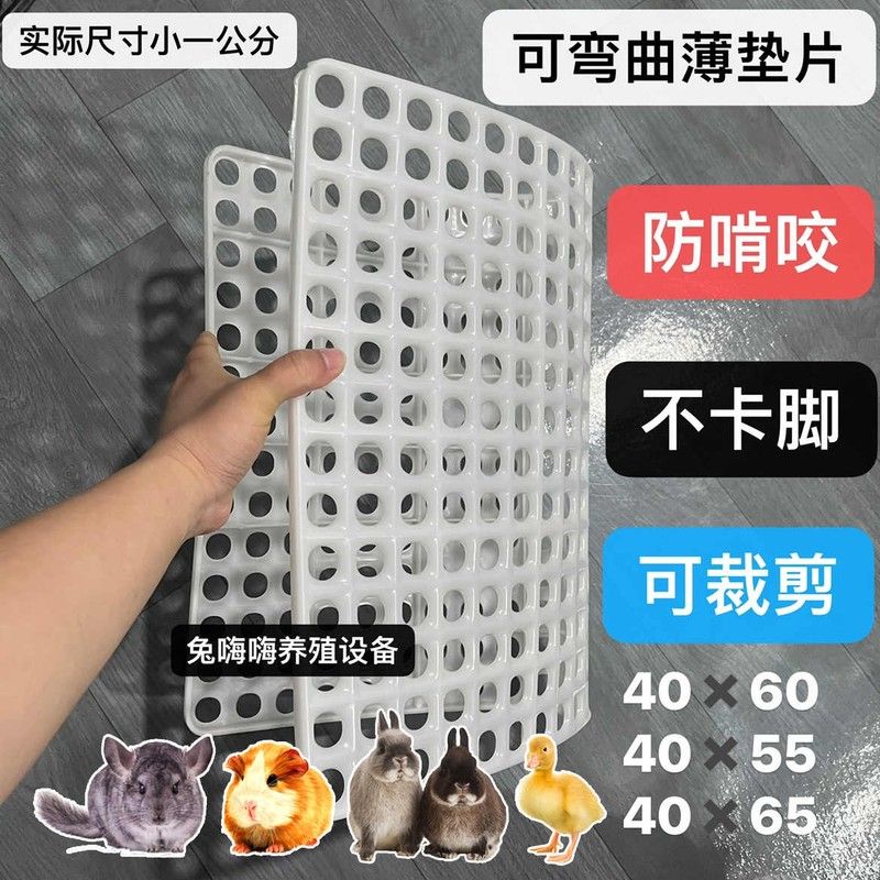 兔子脚垫防啃咬宠物笼子垫脚垫荷兰猪豚鼠花枝鼠防卡脚炎专用脚垫